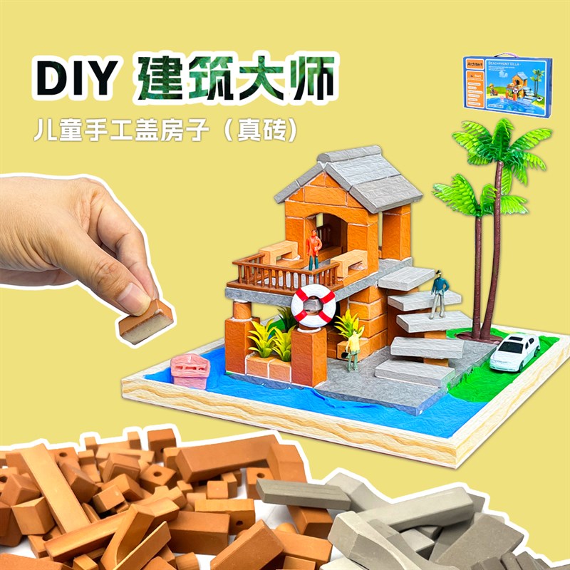 儿童diy手工泥瓦匠迷你真砖瓦建盖房子砌墙玩具圣诞积木拼装小屋