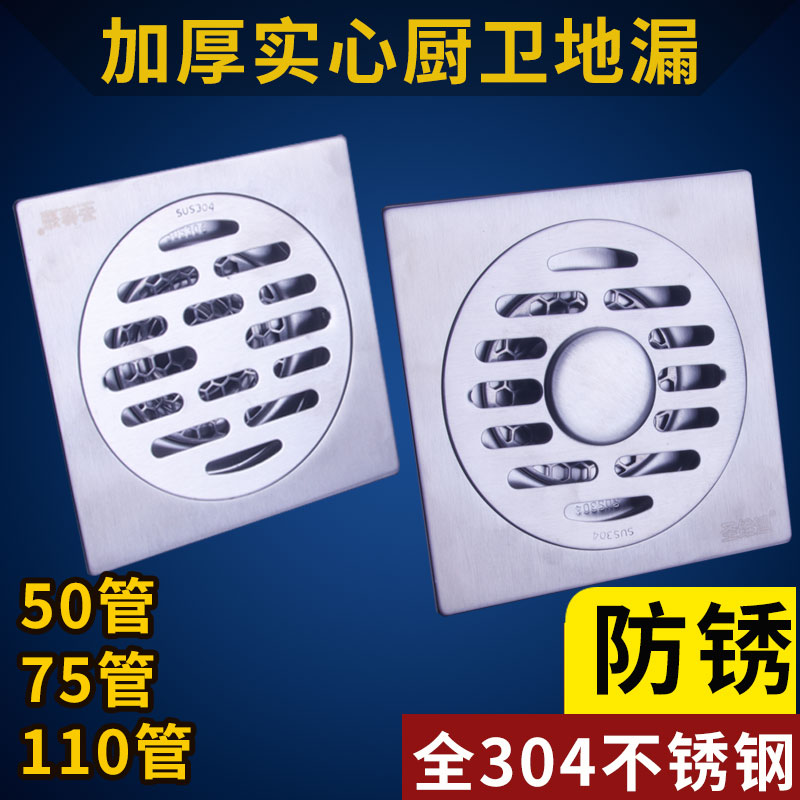 304不a锈钢加厚防臭地漏 50/75管卫生间浴室通用110管洗衣机地漏
