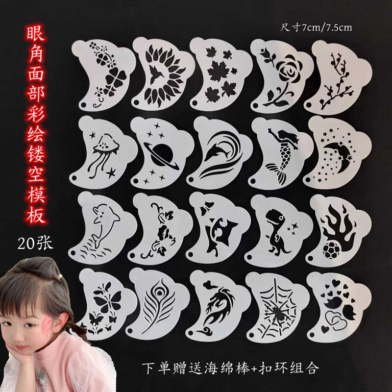 镂空印花塑料模版儿童成人模板涂鸦图案万圣节舞台妆容模具