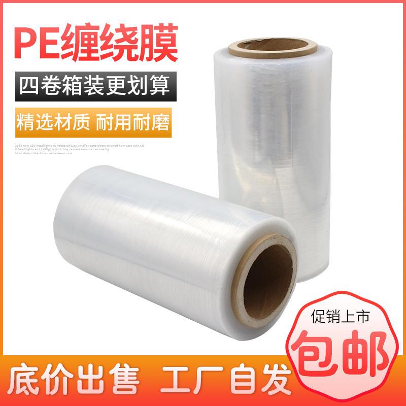 PE拉伸膜缠绕膜工业塑料大卷黑色打包薄膜L商用包装材料专用透明