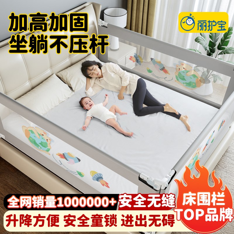 丽护宝床a围栏宝宝防摔防掉落床边护栏婴儿通用型加高挡板床升降