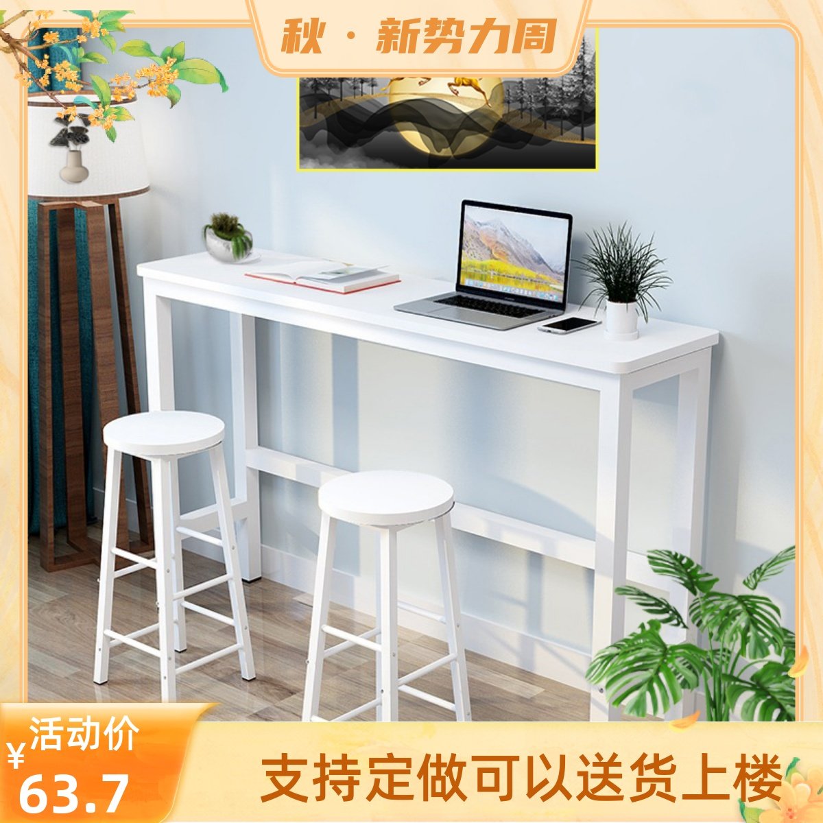 高脚桌家用客厅窄桌靠墙吧台桌子轻奢休闲奶茶店靠窗长条桌椅组合,住宅家具,吧台,淘宝优惠券,粉丝福利购,淘宝优惠卷