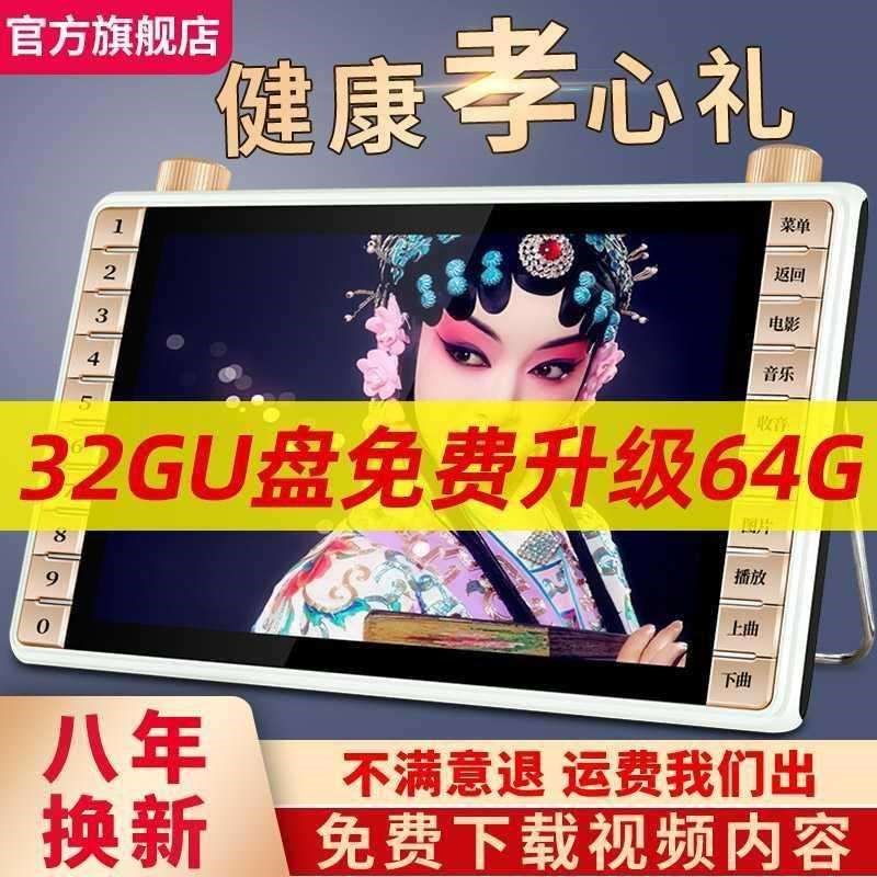 老年收音机新款便携式老人唱戏机看戏机高清大屏充电小型可看电视