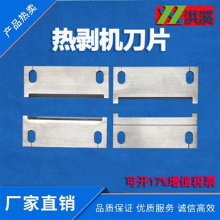 150型热剥线机刀片3F剥线机脱皮机直J立式剥皮机刀片4齿刀片定制