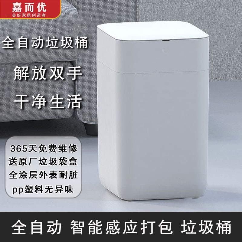智能感应式垃圾桶全自动打包换袋吸附家用客厅卧室卫生间厨房厕所