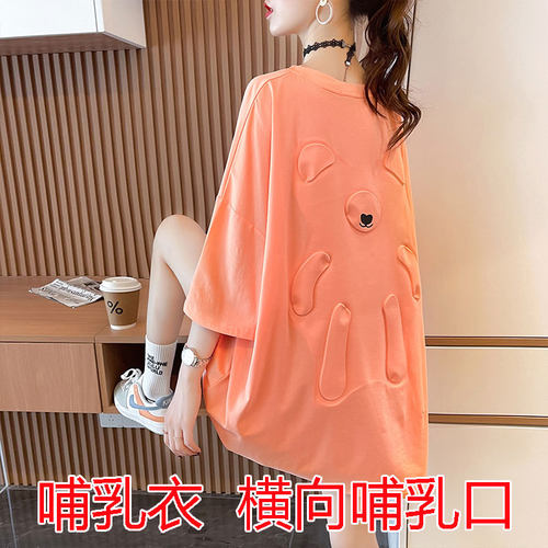 大码哺乳衣服外出时尚辣妈半袖中长款tG恤宽松200斤产后月子喂奶