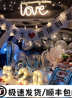 情人节女友生日惊喜后尾箱求婚创意表白汽车后备箱灯浪漫520布置
