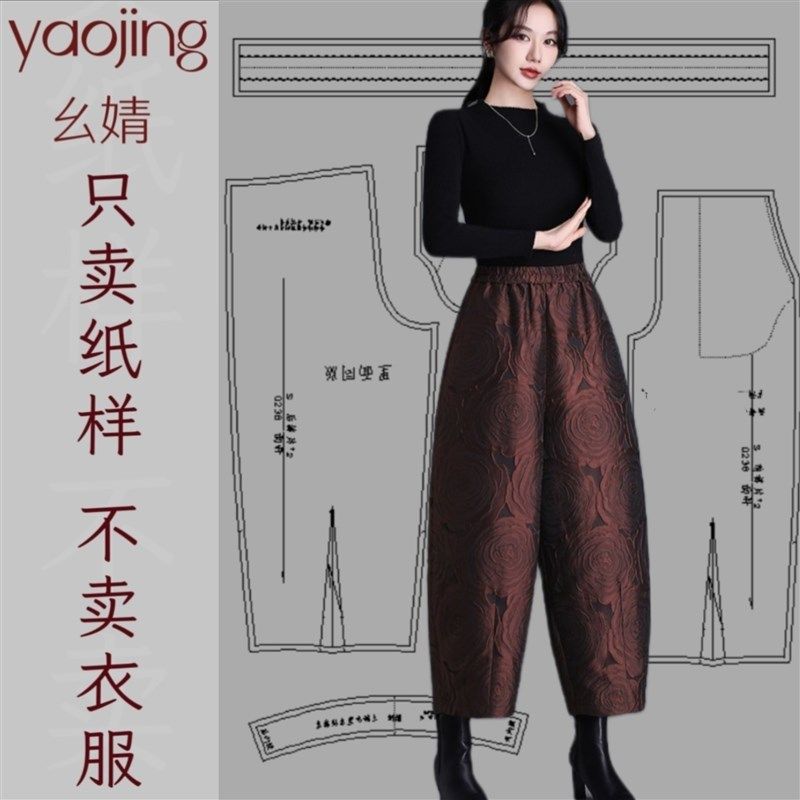 0238服装裁剪纸样新款显瘦提花花苞裤宽松夹棉休闲阔腿裤样版图纸,居家布艺,其他/配件/DIY/缝纫,淘宝优惠券,粉丝福利购,淘宝优惠卷