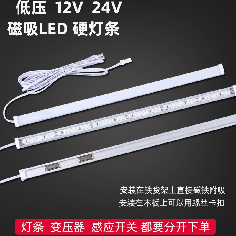 led灯带条12v24v磁铁款超亮硬灯条超市货架超薄T自吸式磁铁长灯条