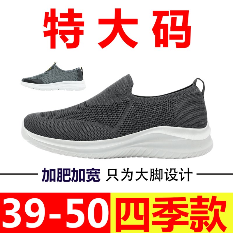 特大码男鞋休闲夏网面45码46透气47胖脚宽肥48透气49码软底运动鞋