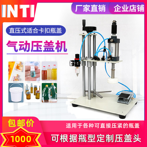 银泰气动压盖机f 打盖机封盖机酱油瓶醋瓶塑料油壶冲盖机塑料瓶拍