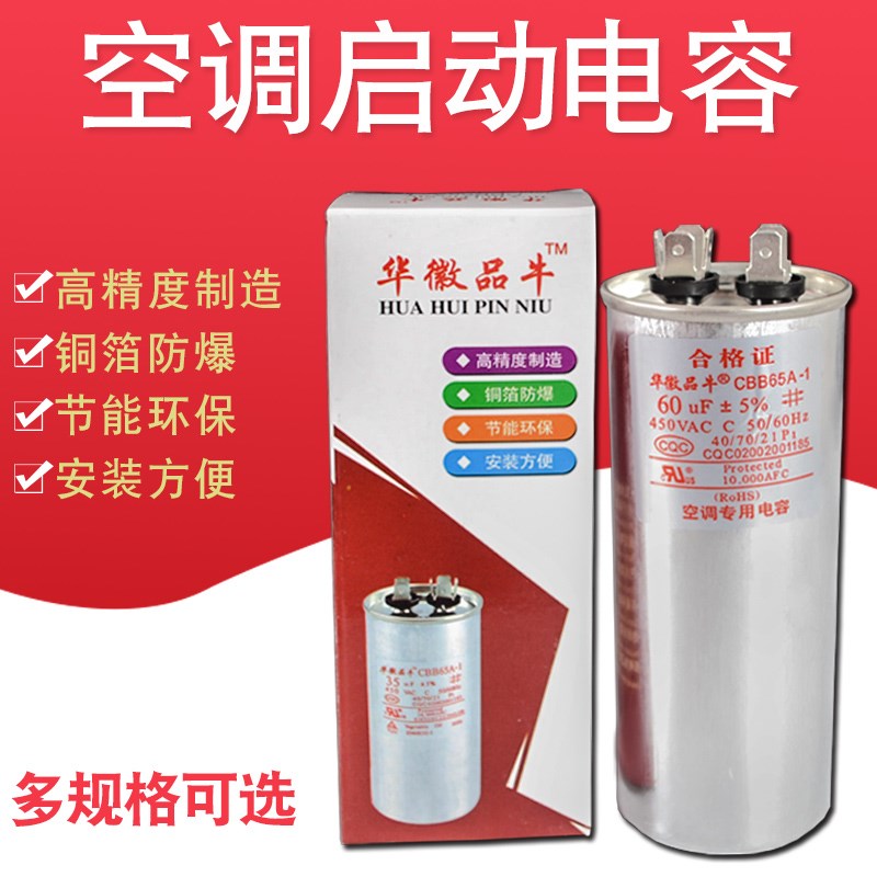 启动空调配件25uf压缩机电容器电容60uf30uf空调35uf