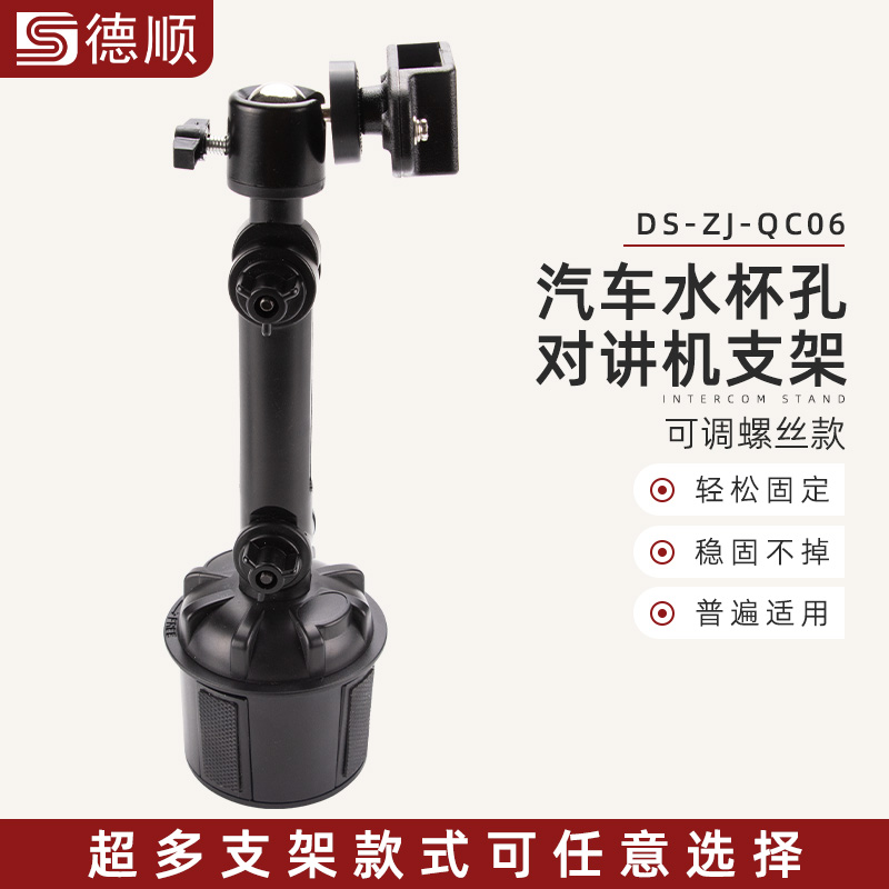 德顺QC06手台对讲机支架汽车杯架固定挂架汽车载电台挂架