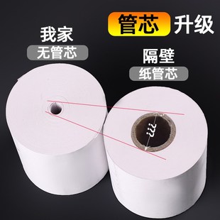 热敏纸打印纸小h票纸57*50打印纸无管芯纸5730收银纸通用58mm