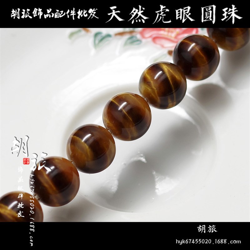 天然虎眼石珠子 DIYt饰品串珠配饰 原矿虎眼石圆珠 虎睛石散珠