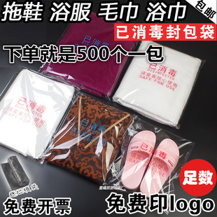 酒店宾馆已消毒收纳袋子毛巾浴巾袋子拖鞋袋子床单被套袋子浴袍袋