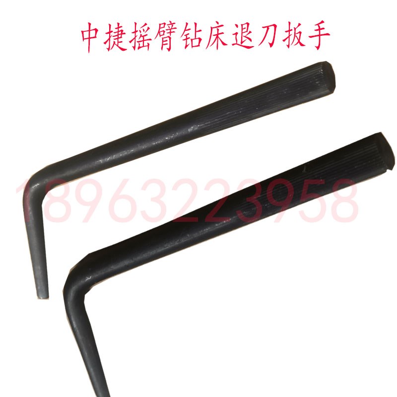 中捷摇臂钻床Z30l40 Z3050退钻头扳手工具退刀器快卸扳手拆换刀器