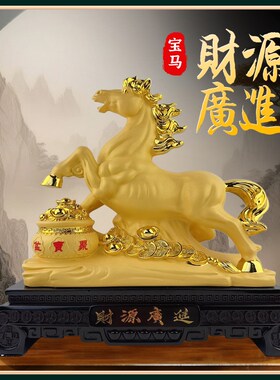 财源广进马摆件工艺品客厅玄关酒柜电视柜装饰品乔迁公司开业礼品