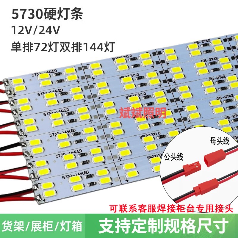 led灯条24柜台j硬灯条12V直流5730珠宝展柜眼镜柜台货架手机展示