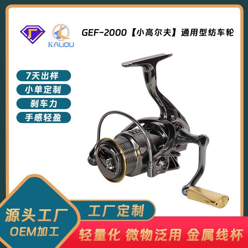 小高尔夫全电镀微物路亚轮远投鱼线轮滑漂渔轮矶钓微物纺车轮