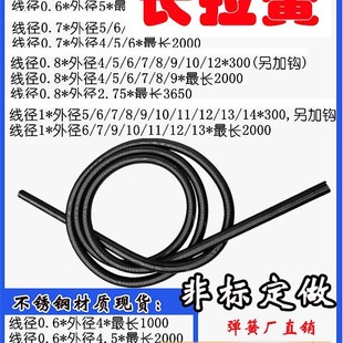 长拉簧钢丝0.6/0.7p/0.8/1导料管保护套带钩2米拉力碳钢不锈钢弹
