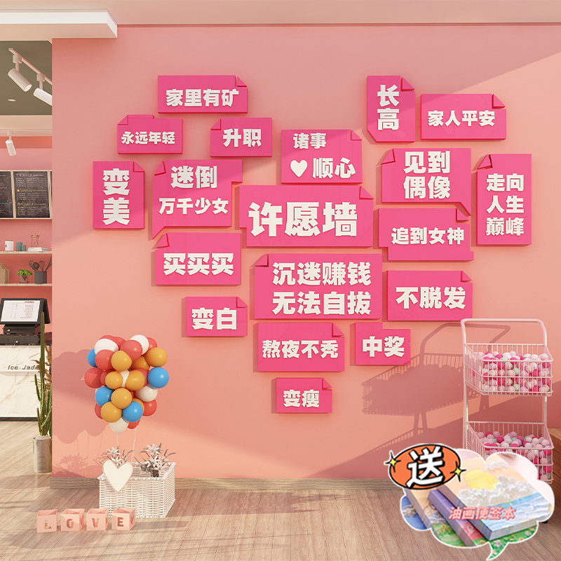 网红留言墙贴板纸画心许愿背景布置面打卡墙拍照区奶茶店墙壁装饰