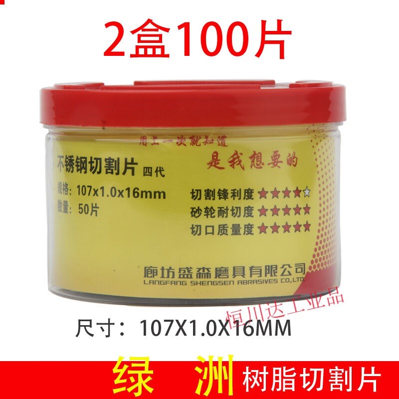 砂轮片四代107*1.0双网不锈钢切割片100角磨机切片小锯片107*1.0