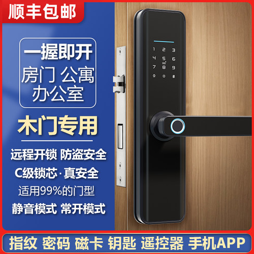 指纹锁家用密码锁木门卧室房间室内门锁办公室酒店公寓刷卡智能锁