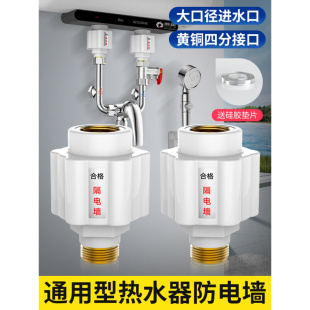 热水器防电墙通用型接头电热水器漏电防火墙隔电墙外置防触电配件