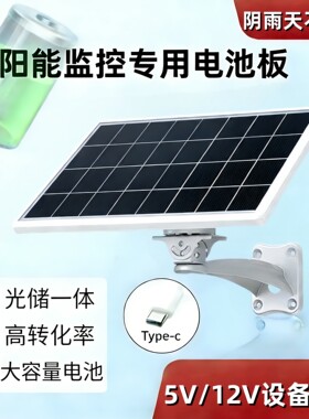 监控摄像头太阳能板电池板发电板