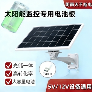 监控专用太阳能板摄像头电池板供电板发电板太阳能充电板带蓄电池