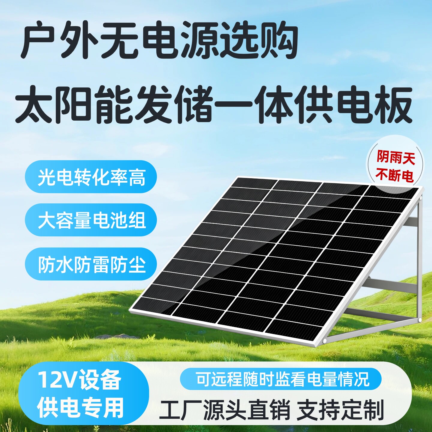 太阳能监控供电系统12V户外摄像头工程专用发电板家用供电板储电