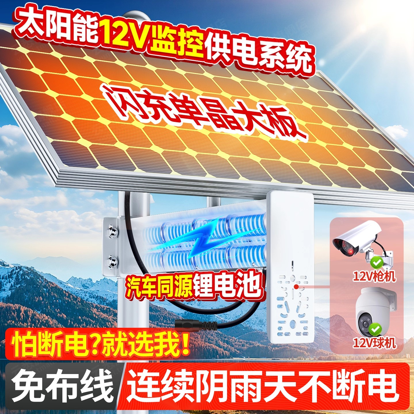 太阳能户外监控12V专用供电系统家用光伏发电球机枪机摄像头通用