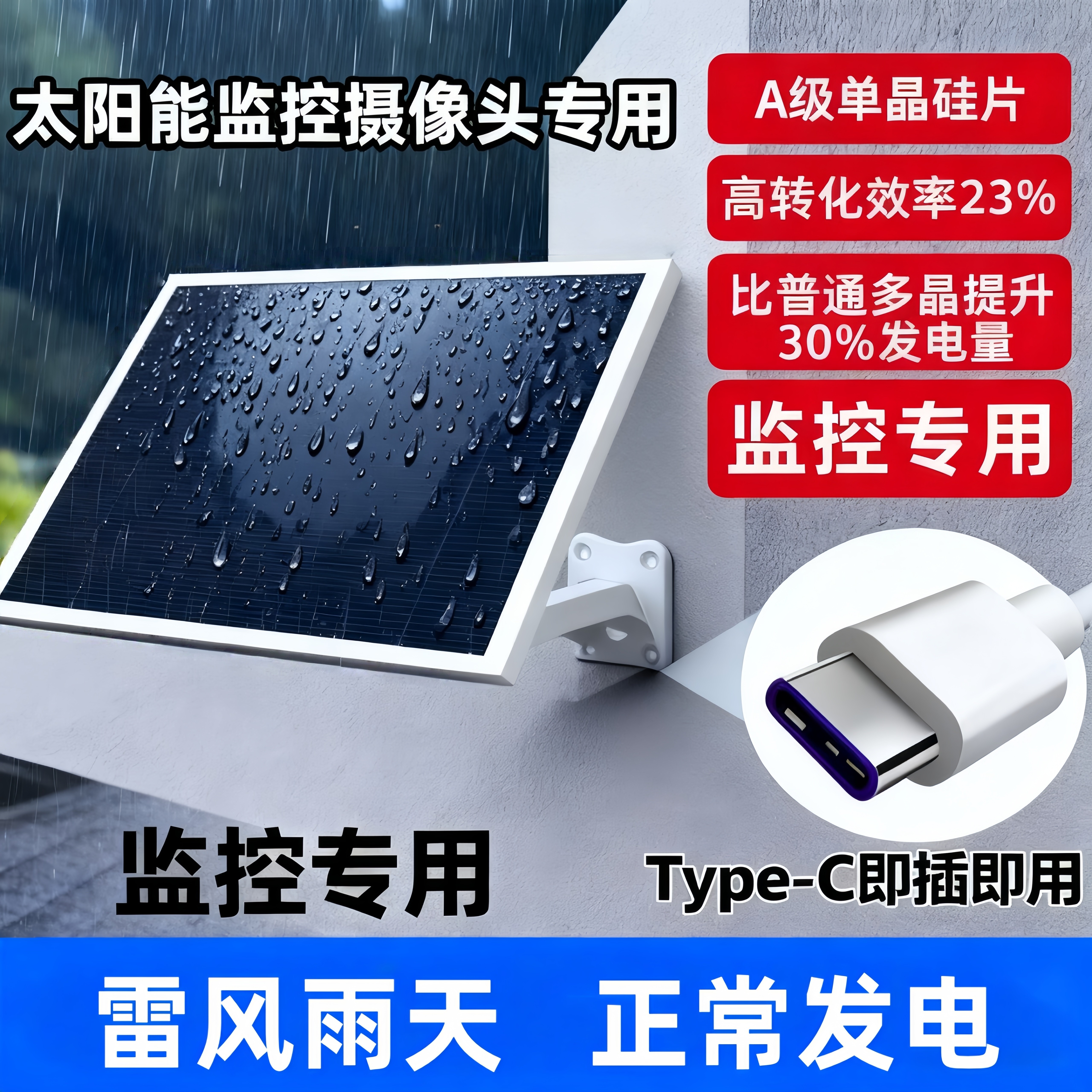 太阳能板防水5V充电光伏板适用于Type-c太阳能摄像头安防监控专用,五金/工具,太阳能电池组件/太阳能板/光伏板,淘宝优惠券,粉丝福利购,淘宝优惠卷