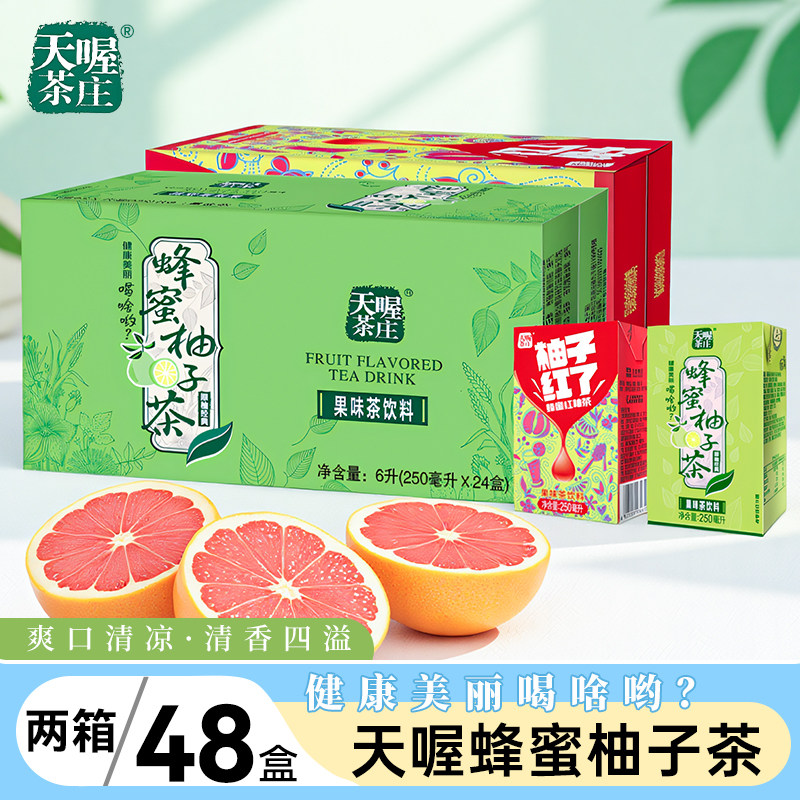 天喔茶庄经典原味蜂蜜柚子茶250ml*24盒*2箱共48盒红柚果味茶饮料