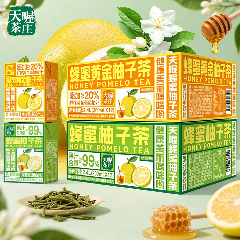 天喔茶庄果汁茶饮料200ml*12盒整箱蜂蜜柚子茶黄金柚子茶清爽解腻
