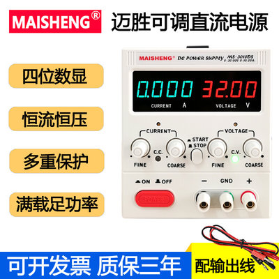 迈胜MS-305D/MS3010DS/MS605D直流可调稳压电源30V60V5A可调电压