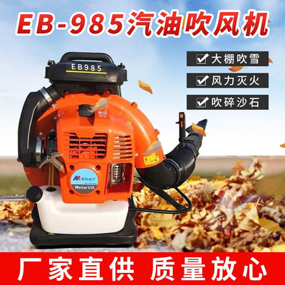 EB985背负式汽油吹风机吹雪风力灭火机9900二冲程燃油吹风机厂家