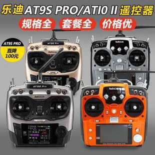 AT10 乐迪AT9S 遥控器 PRO 2.4G航模飞机9通中英穿越机车船模