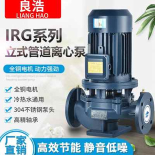 离心泵锅炉热水循环泵增压泵 良浩国标IRG304不锈钢管道泵380V立式