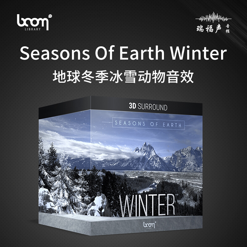 Boom Library Earth Winter地球冬季冰雪寒风动物自然环境音效库-封面