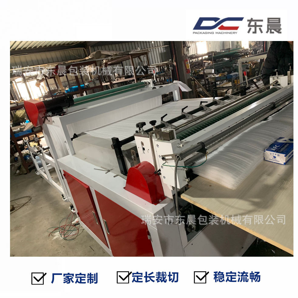 【东晨厂家】生产电脑型珍珠棉打孔横切机横切带分切