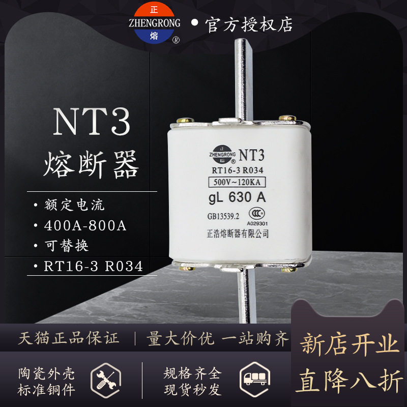 正熔NT3 RT16-3 R034刀型触头熔断器500V-120KA 400A500A630A800A