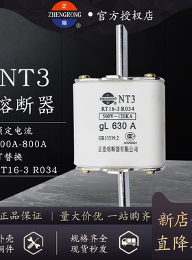 正熔NT3 RT16-3 R034刀型触头熔断器500V-120KA 400A500A630A800A