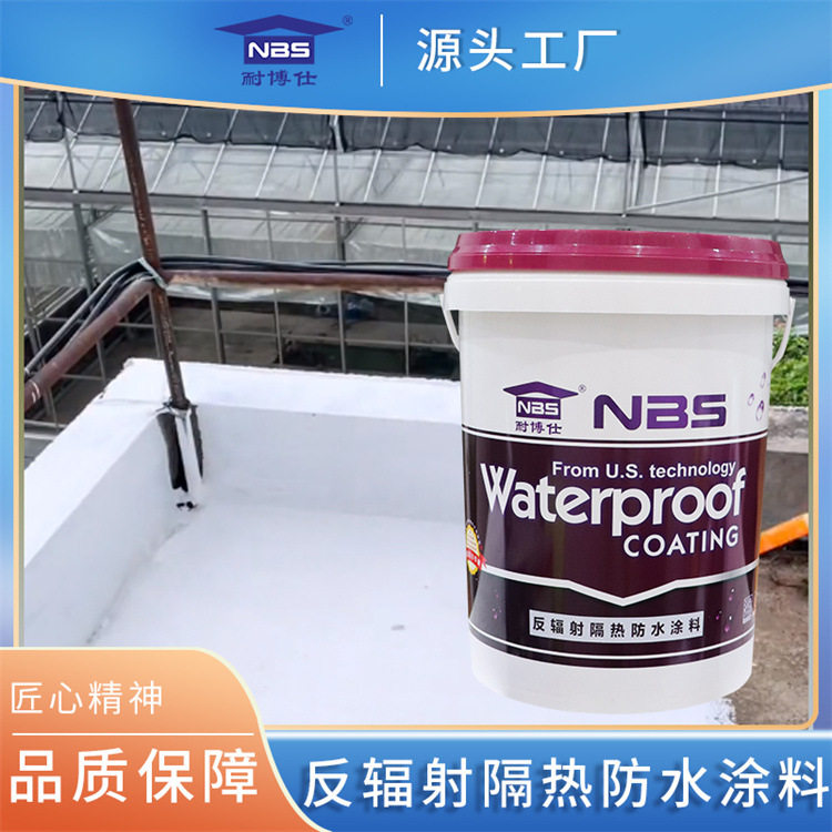 屋顶反射纳米防水隔热漆楼顶房顶隔热材料防晒涂料降8-15度