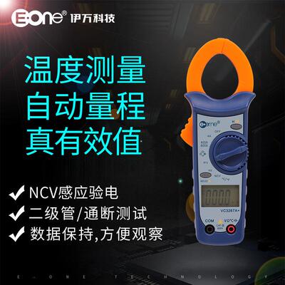 伊万VC3267A+自动量程真有效值温度感应验电万用钳形表