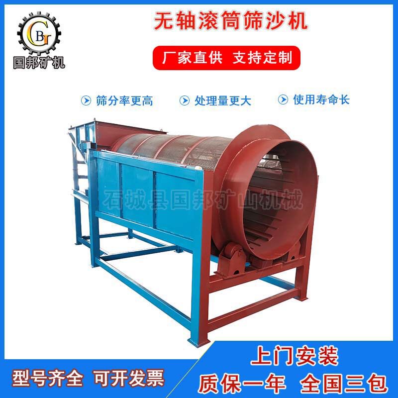 供应无轴滚筒筛沙机矿用多层滚筒筛选机全密封式垃圾分类滚筒筛