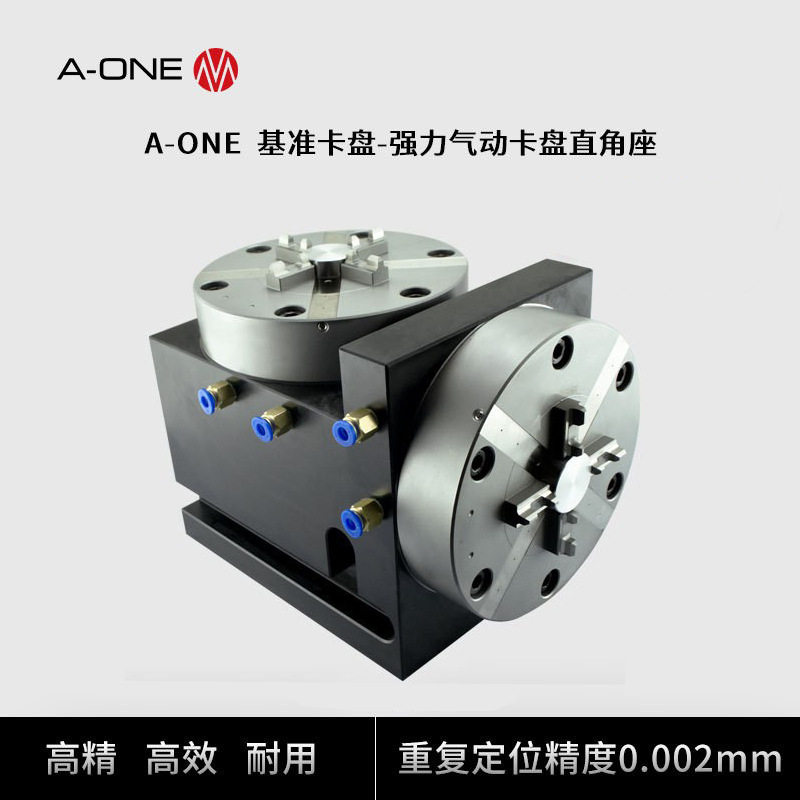 A-ONE机床定位夹具配件强力气动卡盘直角座 可兼容替代erowa夹具