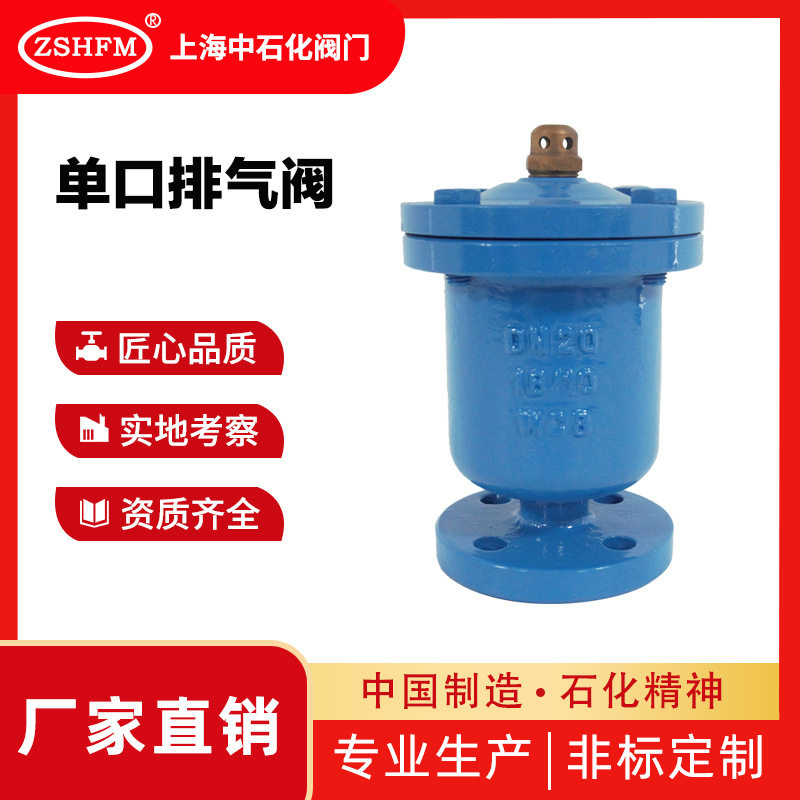 上海中石化阀门 球墨铸铁QB1法兰单口排气阀 P41X-16Q 自动排气阀