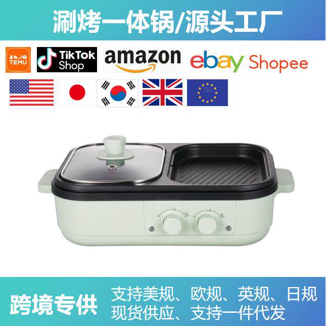 英规欧规110V你涮烤一体锅家用料理锅电烤锅电烧烤电火锅热销